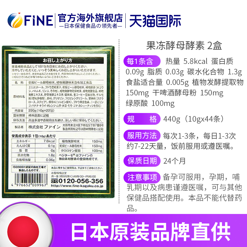 fine日本孝素酵素果冻2盒分解酵母必备排便便秘清肠正品日本果蔬-图3