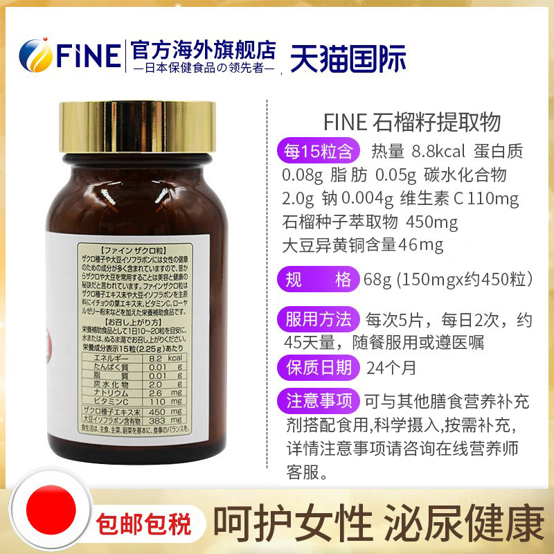 FINE海外旗舰店fine日本大豆异黄酮片雌素补充天然正品卵巢保养更年期调理女性3