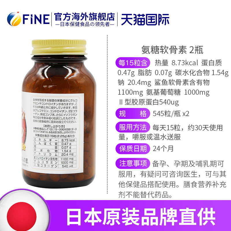 FINE海外旗舰店2瓶日本进口fine鲨鱼氨糖软骨素 中老年氨基葡萄糖维骨力关节灵宝3