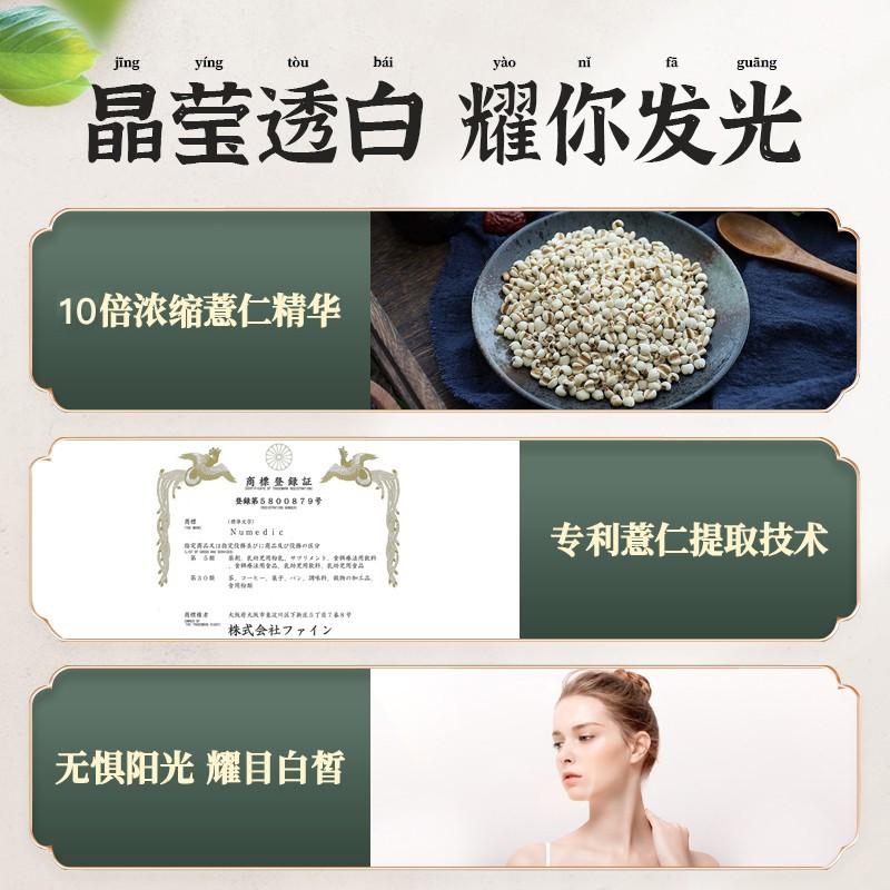 fine高浓缩薏仁粉日本全身亮白正品纯内服无湿进口口服薏仁精华