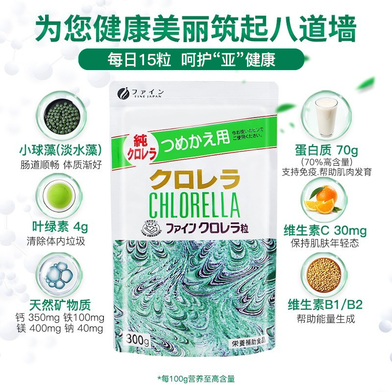 fine破壁免疫力日本进口绿藻小球藻 FINE海外螺旋藻/藻类提取物