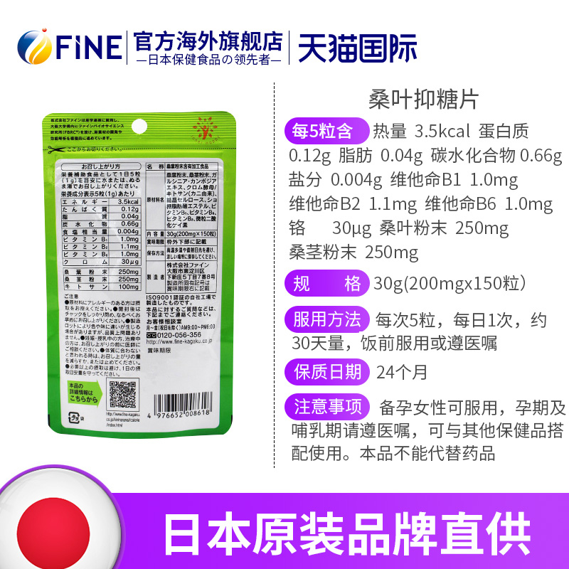 Fine桑叶抑糖片抑制糖分控制糖质吸收调节血糖平衡日本进口抗糖丸 51爱健康 Fine桑叶抑糖片抑制糖分控制糖质吸收调节血糖平衡日本进口抗糖丸 51爱健康