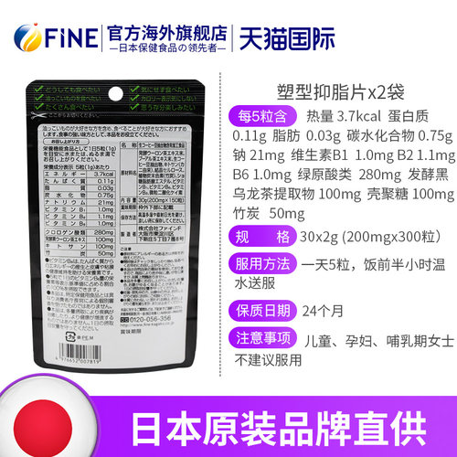 fine塑型抑脂黑乌龙茶普洱控制食欲150片2袋吃货饱腹抑食欲 - 图3