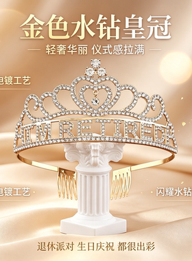 跨境退休数字皇冠女肩带套装I'M RETIRED奶奶生日派对女王礼仪带
