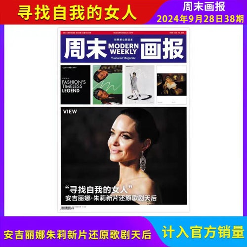 周末画报杂志2026年1-25期+2025年1-52期+2024年1-51期+2023年+2022年随机社会热点新闻剪报娱乐财经信息商业财经潮流时尚精英生活 - 图2