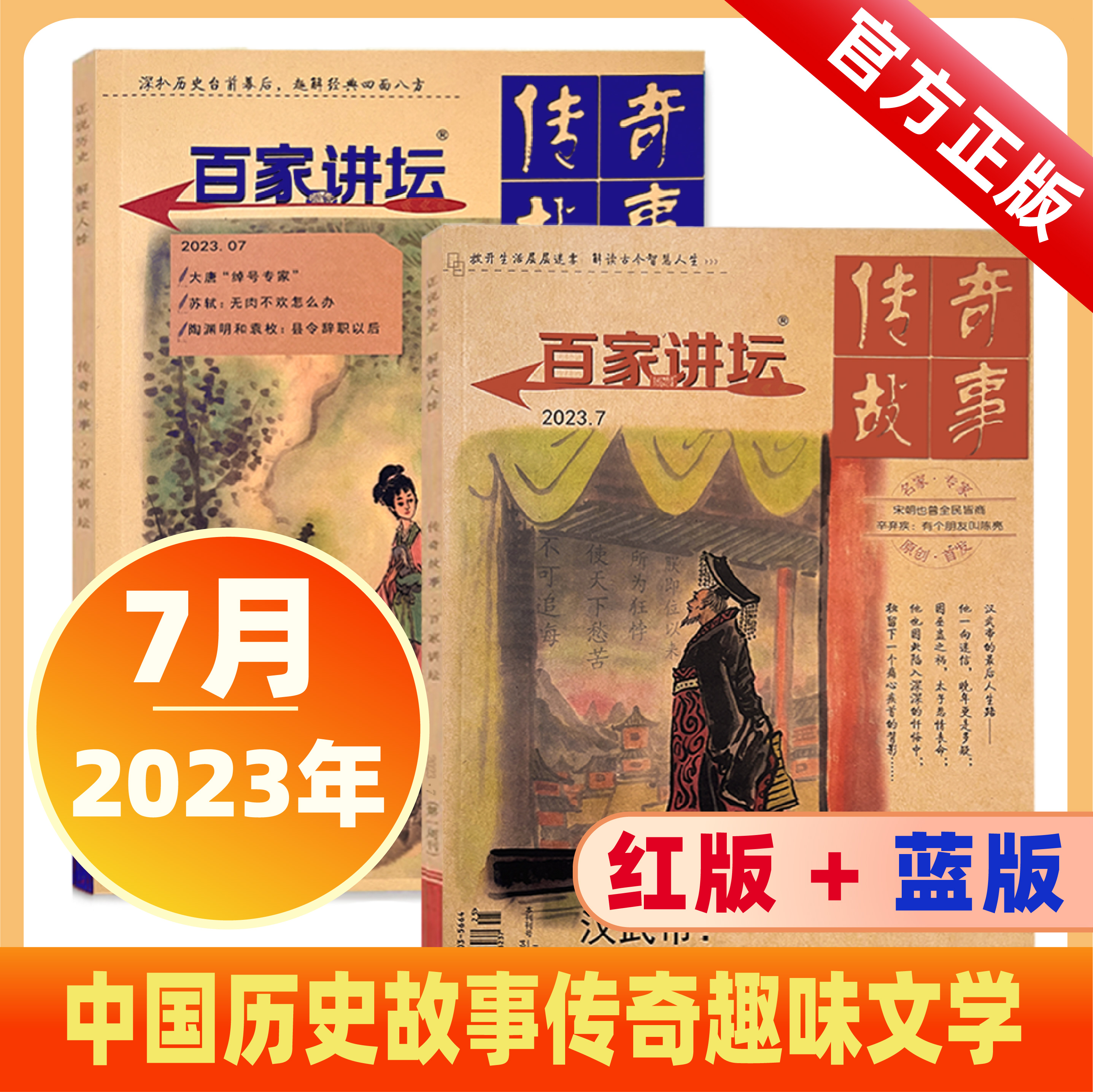 百家讲坛杂志2024年1/2/3/4/5/6月+2023年1-7/8/9/10/11/12期+2022年全年1-12月+往期历史传奇故事非订阅经典传奇故事过期刊清仓 - 图0