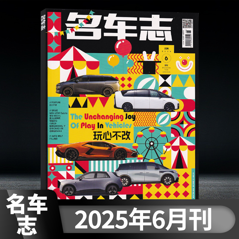 全年珍藏名车志杂志2025年2/4/6/8/10月+2024年8/10/12月+2023年1-12月+单本可选汽车汽车爱好者汽车指南测评专业新闻资讯车迷期刊 - 图1