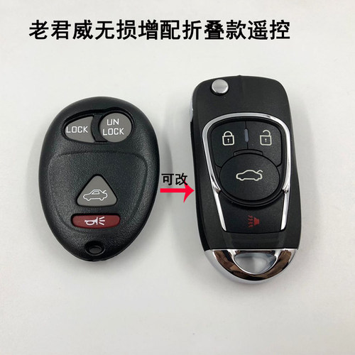 老君威折叠钥匙 老款君威2.5/3.0原车分体改装折叠增配遥控器钥匙 - 图1