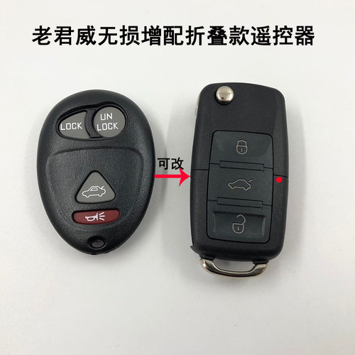 老君威折叠钥匙 老款君威2.5/3.0原车分体改装折叠增配遥控器钥匙 - 图2
