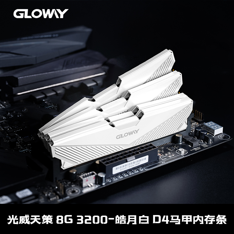 Gloway光威天策 8G 16G 3200-皓月白 DDR4 台式机电竞内存单条 - 图1