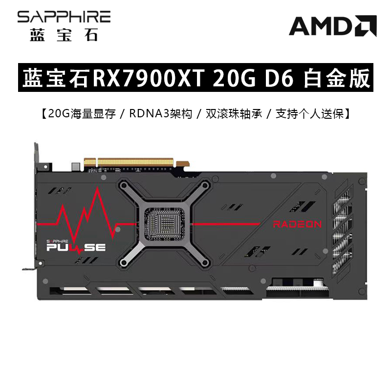 Sapphire/蓝宝石AMD RX7900XT OC 20G 24G XTX台式电竞显卡全新 - 图1