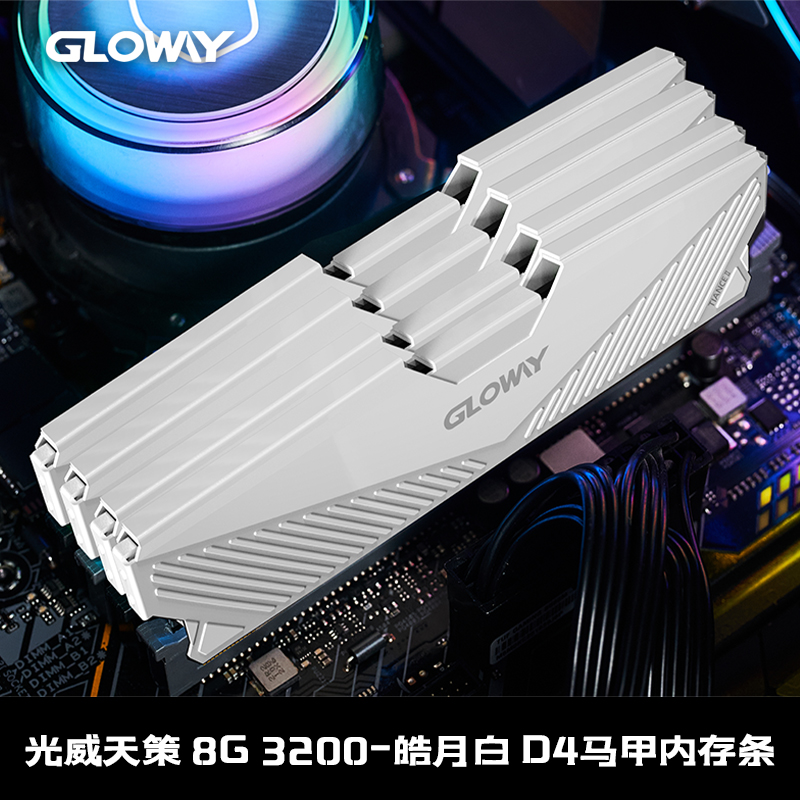 Gloway光威天策 8G 16G 3200-皓月白 DDR4 台式机电竞内存单条 - 图0