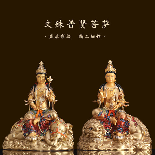 台湾纯铜文殊菩萨佛像普贤菩萨手工彩绘华严三圣家用供奉佛像摆件 - 图0