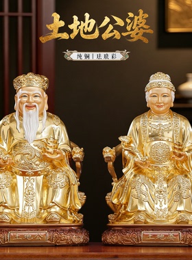 纯铜珐琅彩土地公婆神像一对摆件