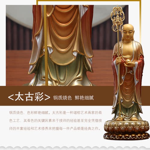 圆通佛具地藏王菩萨像台湾纯铜太古彩绘地藏菩萨佛像站像客厅摆件 - 图2