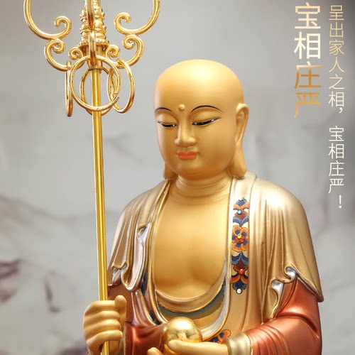 圆通佛具地藏王菩萨像台湾纯铜太古彩绘地藏菩萨佛像站像客厅摆件 - 图0
