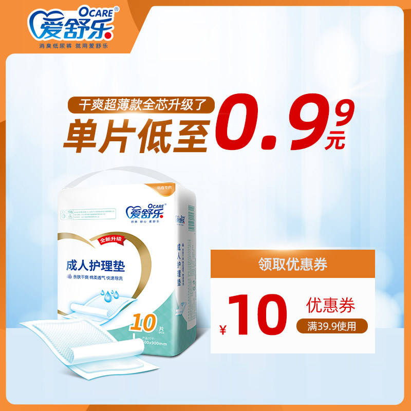 爱舒乐成人60x90老人一次性尿不湿 爱舒乐成人用纸尿护理用品