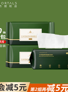 尔木萄加厚抽取式洗脸巾洁面巾