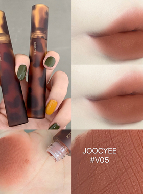 Joocyee酵色琥珀雾面哑光糖浆