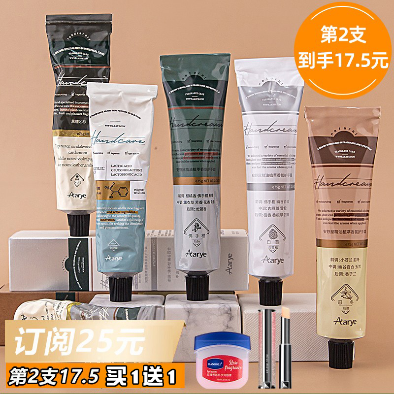 安野屋护手霜aarye香氛老牌子便携高级香手膜保湿旗舰店干燥粗糙-图1