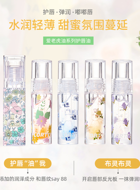 花洛莉亚唇油唇釉唇蜜护唇油女