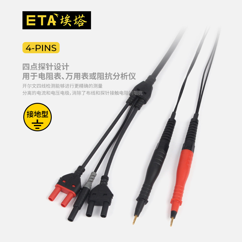 埃塔ETA4564D四线伸缩测试棒低电阻测试仪连接线带屏蔽4mm转接线 - 图0