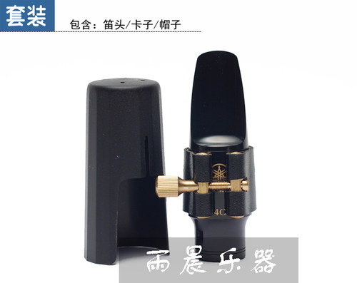 雅马哈 4c 5c 6c 萨克斯 笛头套装 降B 高音 次中音降E中音黑管 - 图0