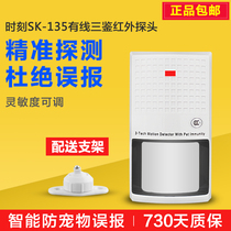 Original installation moment SK-135 Three forensic anti-pet infrared detector wired infrared probe burglar alarm