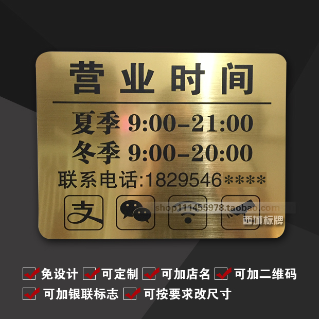 定制商场店铺营业时间上班休息时间牌欢迎光临玻璃门牌门贴提示牌