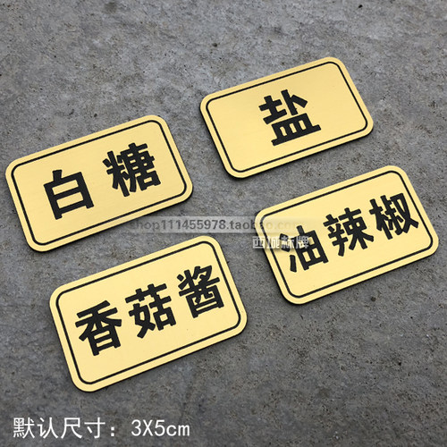 火锅店自助调料牌标签标贴酒店餐厅菜品菜名牌厨房蘸料标牌定做 - 图0
