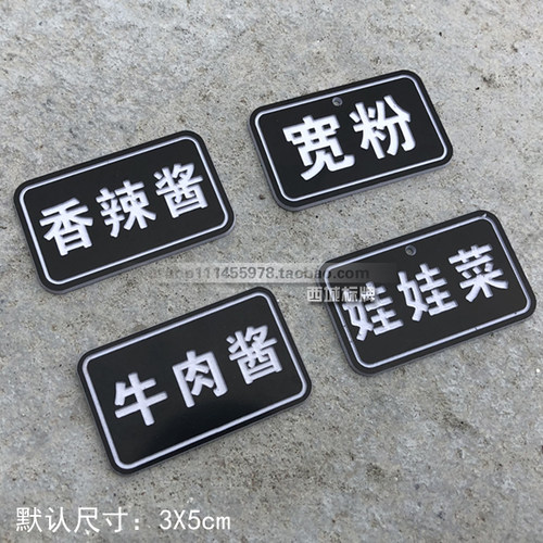 火锅店自助调料牌标签标贴酒店餐厅菜品菜名牌厨房蘸料标牌定做 - 图1