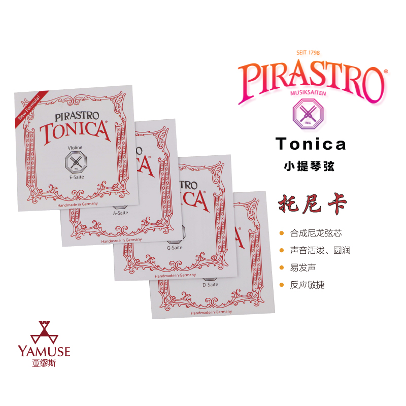 [实体店]德国原装进口Pirastro Tonica 托尼卡小提琴弦套弦单弦 - 图1