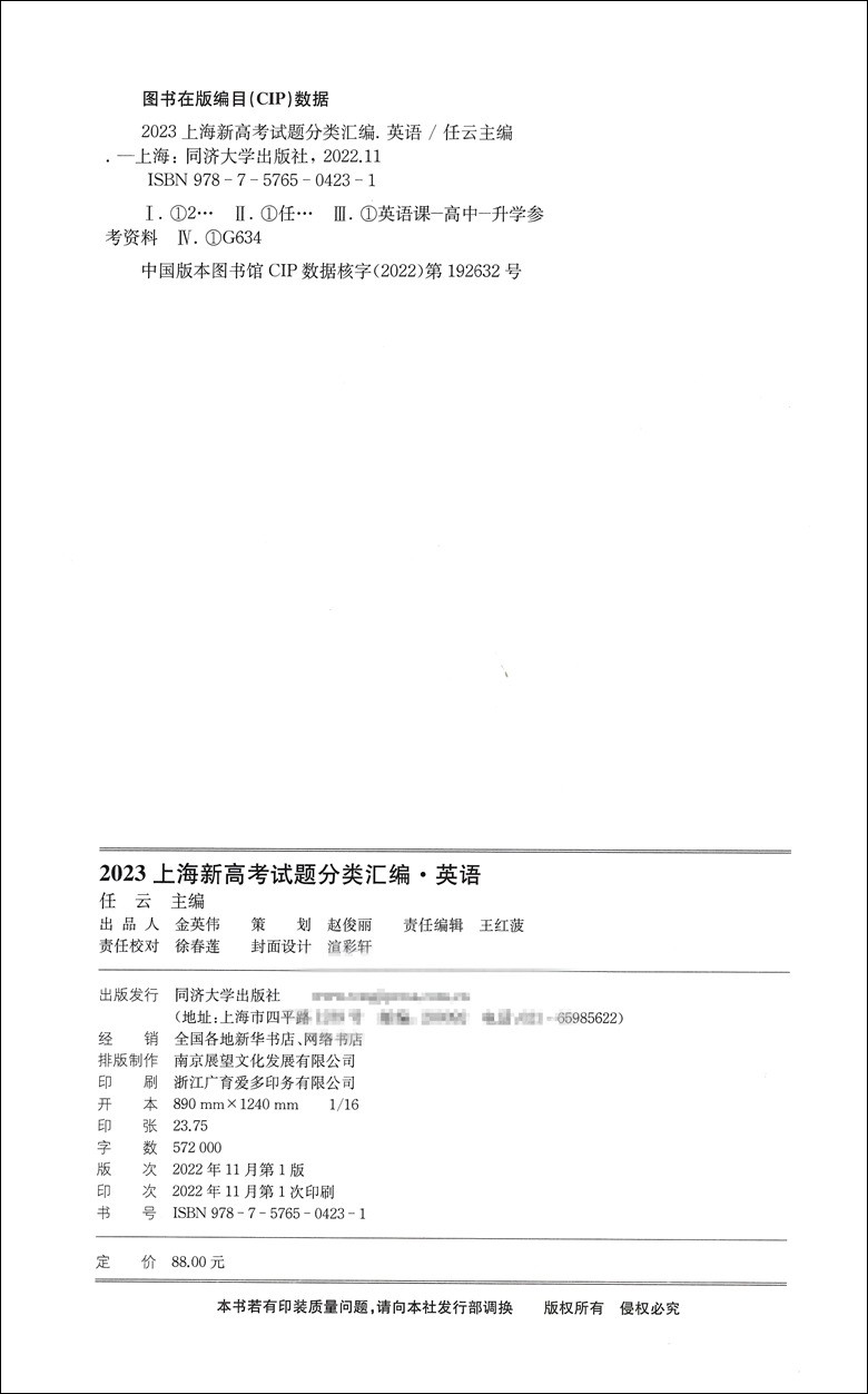 2023年版上海新高考试题分类汇编 英语含答案 同济大学出版社上海高考一模二模卷分类汇编第一轮复习用上海高中英语等级考 - 图1