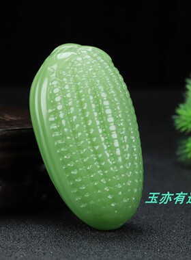 和田玉籽料玉米手把件新疆湖水绿岁岁平安包谷穗把玩件冰晴水玉米