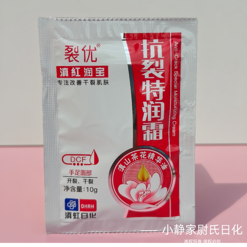 原滇虹润肤 裂优滇红润宝防裂养肤霜抗裂修复霜10克护手霜面霜 - 图2