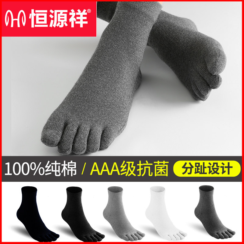  恒源祥浪色短袜