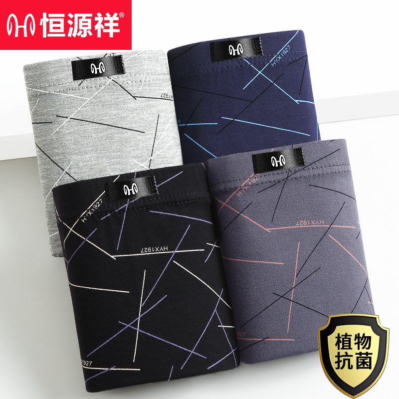 恒源祥男士平角纯棉抗菌加大码内裤 恒源祥浪色内裤