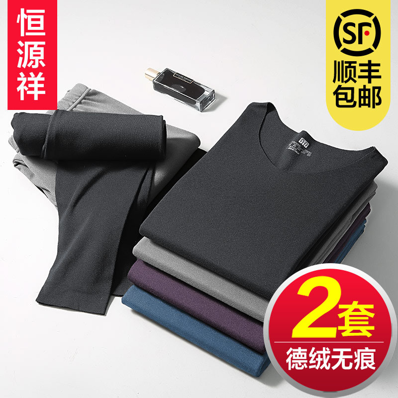 恒源祥自发热保暖男士德绒无痕内衣 恒源祥浪色保暖套装