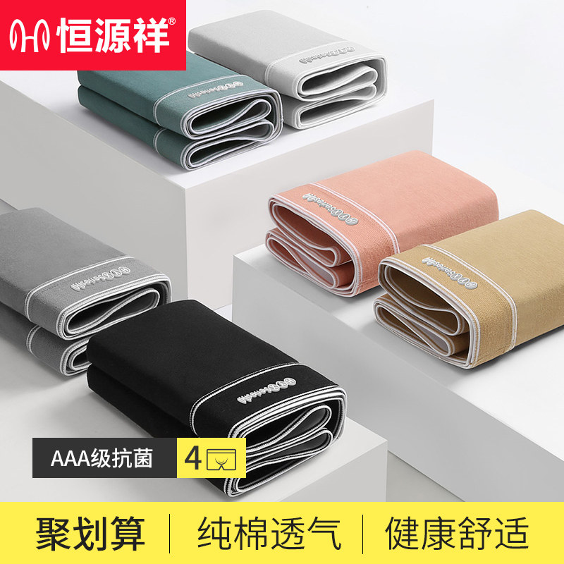 恒源祥纯棉男士平角裤抗菌四角短裤 恒源祥浪色内裤