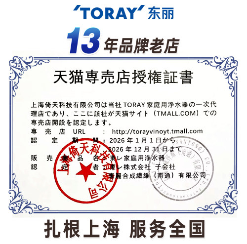 日本TORAY东丽比诺滤芯净水器SWC.80J适用SW5 SW801 802 TC101 - 图0