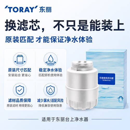 日本TORAY东丽比诺滤芯净水器SWC.80J适用SW5 SW801 802 TC101 - 图2