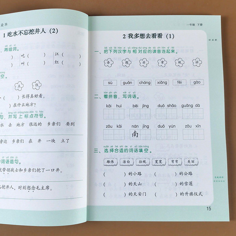 2025版一年级语文下册 默写我真棒上册课堂同步作业本人教版小学1下看拼音写词语生字注音课本同步练习题组词造句子训练拼音练习册