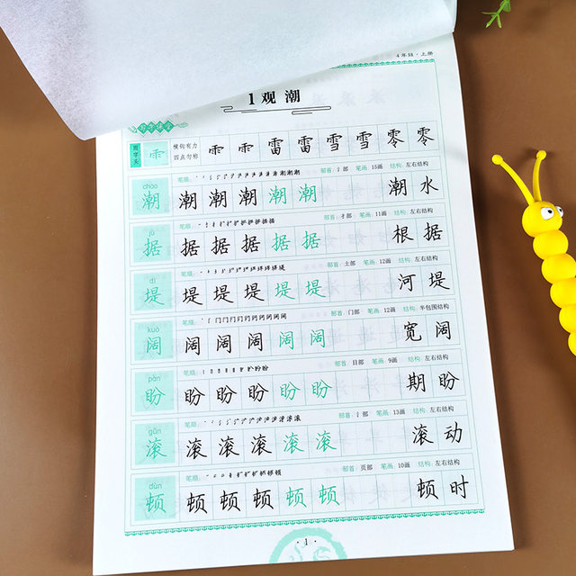 Primary school Chinese synchronous practice copybook with masking paper