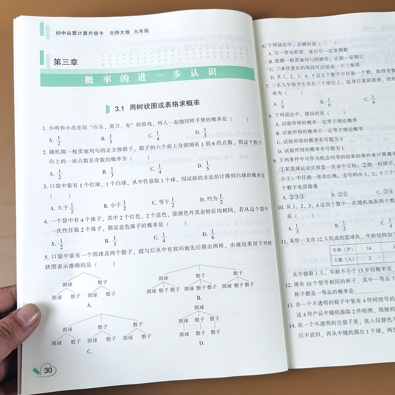 初中生运算计算数学同步练习题 北师大版 八七九年级上册下册有理数混合练习册必刷题思维导图全集口算题卡天天练上下册语文默写本 - 图3