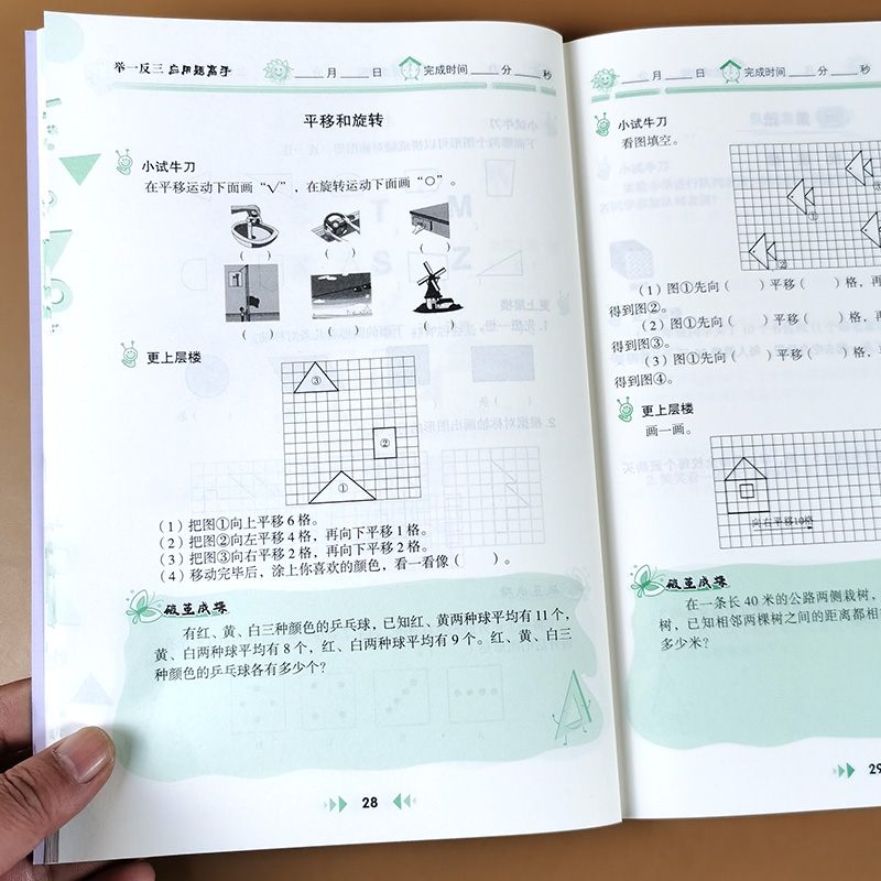 举一反三应用题高手三年级下册上册北师大版小学数学思维训练应用题卡强化训练解决问题看图列式课堂图解同步练习册专项训练北师版