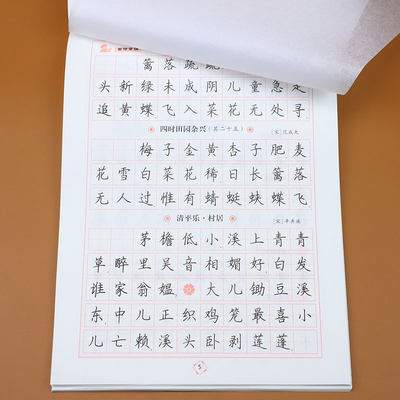 四年级下册同步字帖人教版写字课课练四年级下册字帖小学四年级语文下学期部编版字帖硬笔书法临摹练字帖罗杨一课一练练字4 虎窝淘