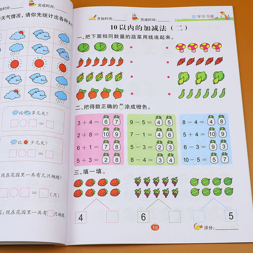 儿童数学题语文拼音练习册全套5册 幼小衔接教材一日一练幼儿园大班升一年级学前班 10十20以内加减法天天练算术题目测试卷练习本 - 图3