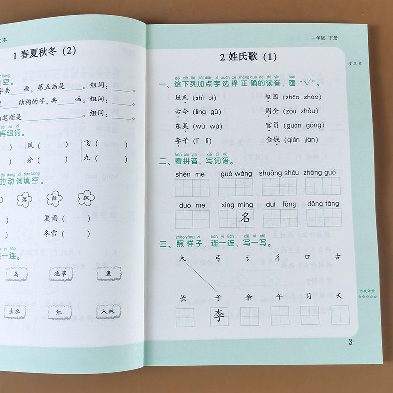 2025版一年级语文下册 默写我真棒上册课堂同步作业本人教版小学1下看拼音写词语生字注音课本同步练习题组词造句子训练拼音练习册