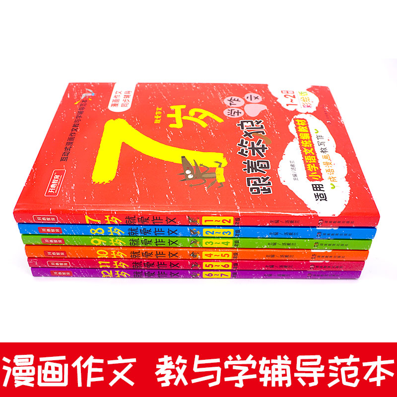 全套6册跟着笨狼学作文7-8-9-10-11-12岁小学语文教材同步辅导作文书小学生看图说话写话训练四五六5-6年级写作技巧儿童课外阅读书 - 图3