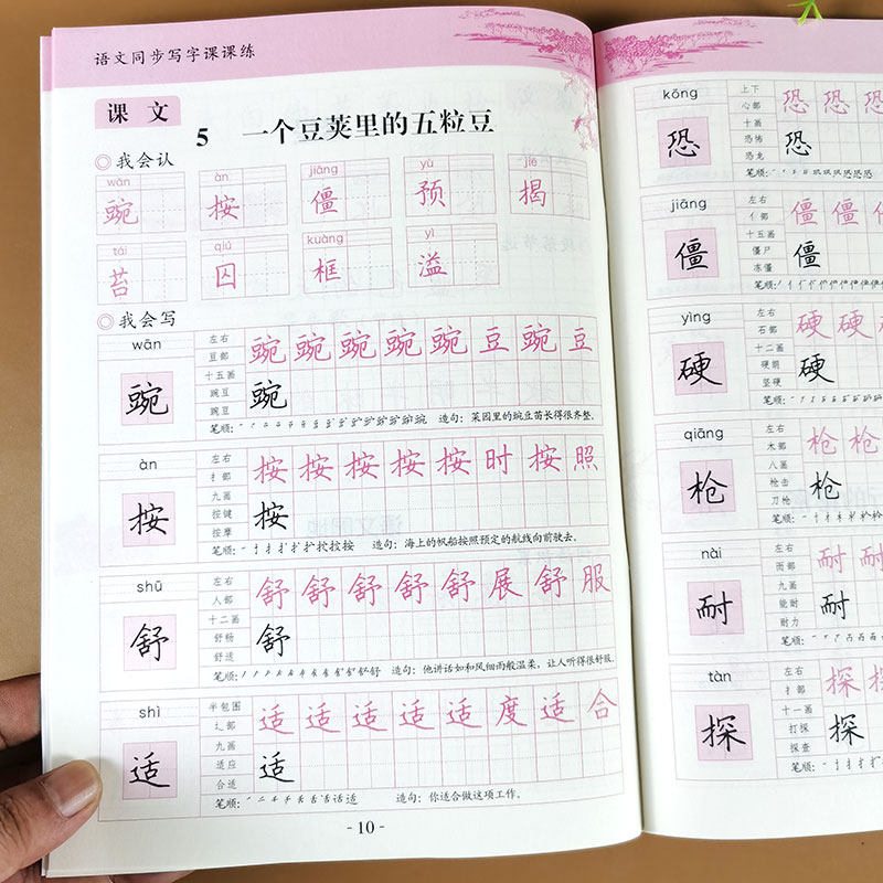 四年级上册语文字帖 人教版课本教材同步练字帖 小学4年级写字课课练 小学生专用汉字描红本每日一练部编版练字 笔画笔顺组词造句